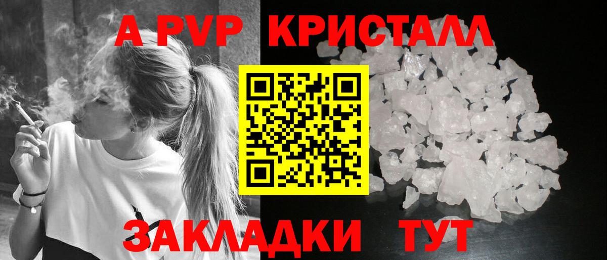 APVP кристаллы  Вход с VPN  Alpha-PVP мука  APVP  Чехов 