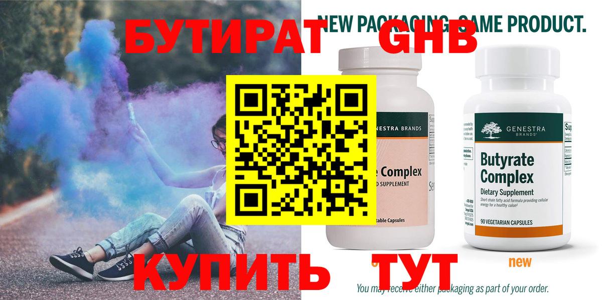 Чехов  БУТИРАТ бутандиол  Вход с VPN 