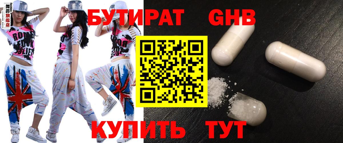 БУТИРАТ бутандиол Чехов
