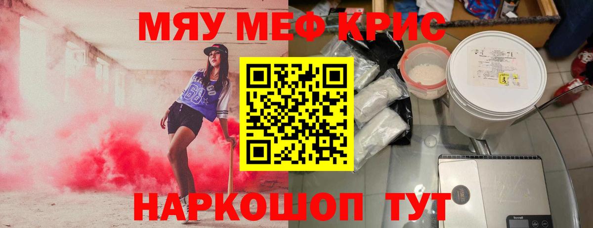Мефедрон кристаллы Чехов