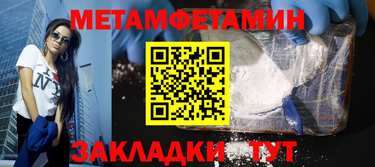 Первитин Methamphetamine Чехов